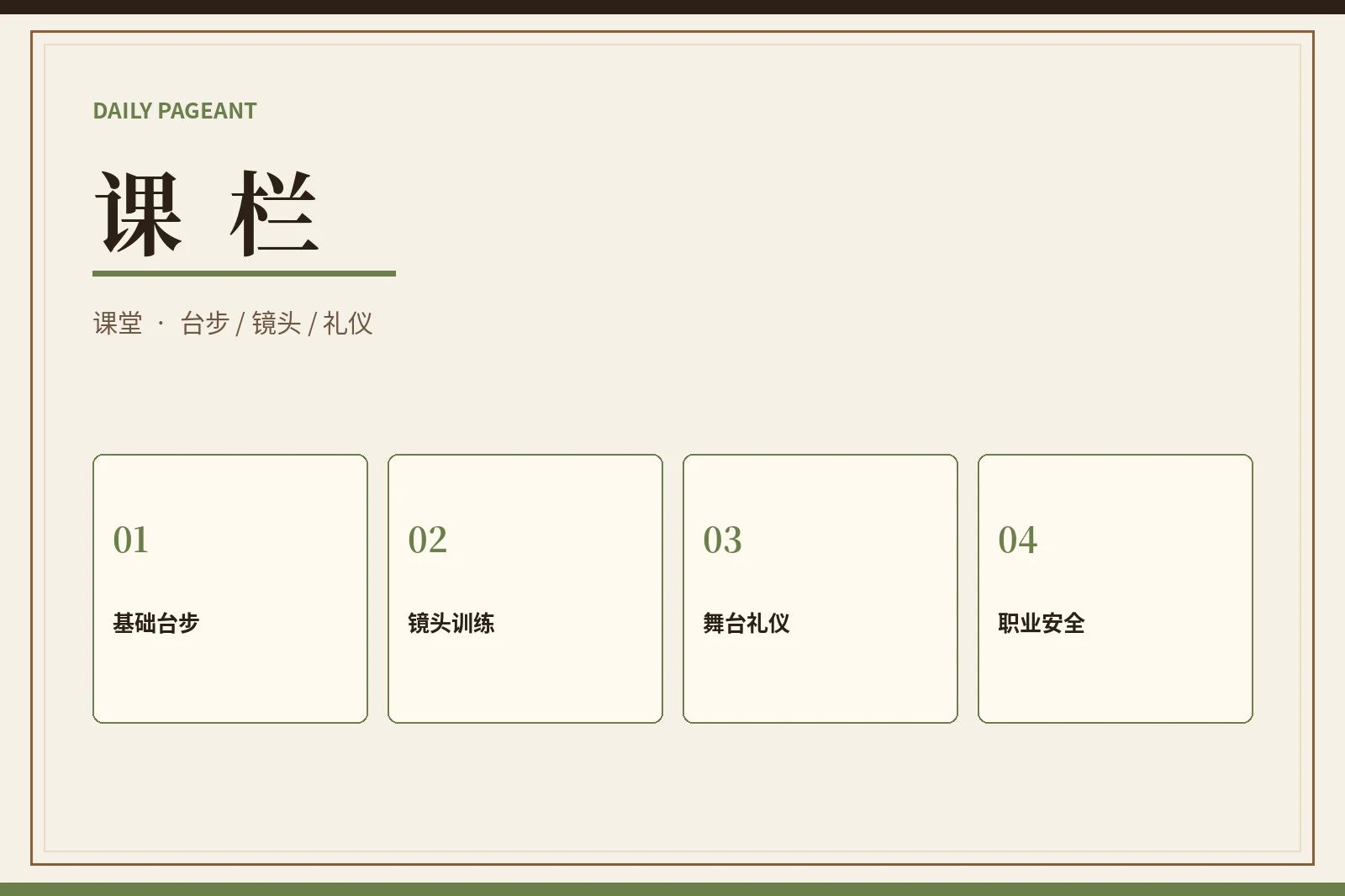专业训练